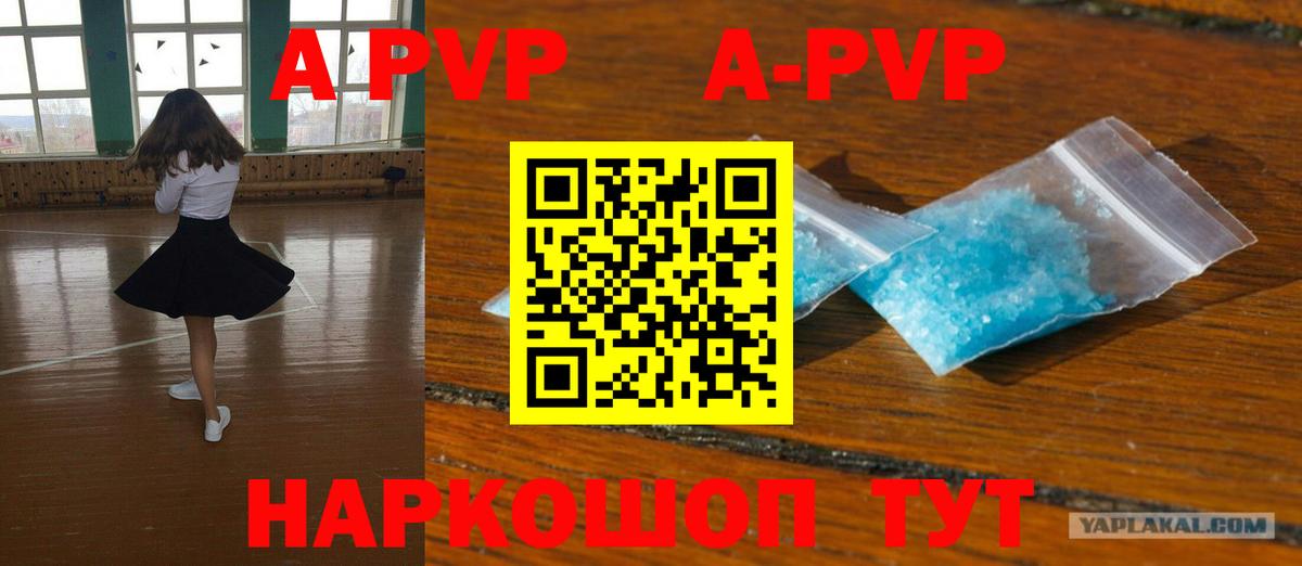 Alpha-PVP кристаллы  Alpha PVP мука  наркотики  Вход с VPN  Кстово  A PVP СК  Альфа ПВП 