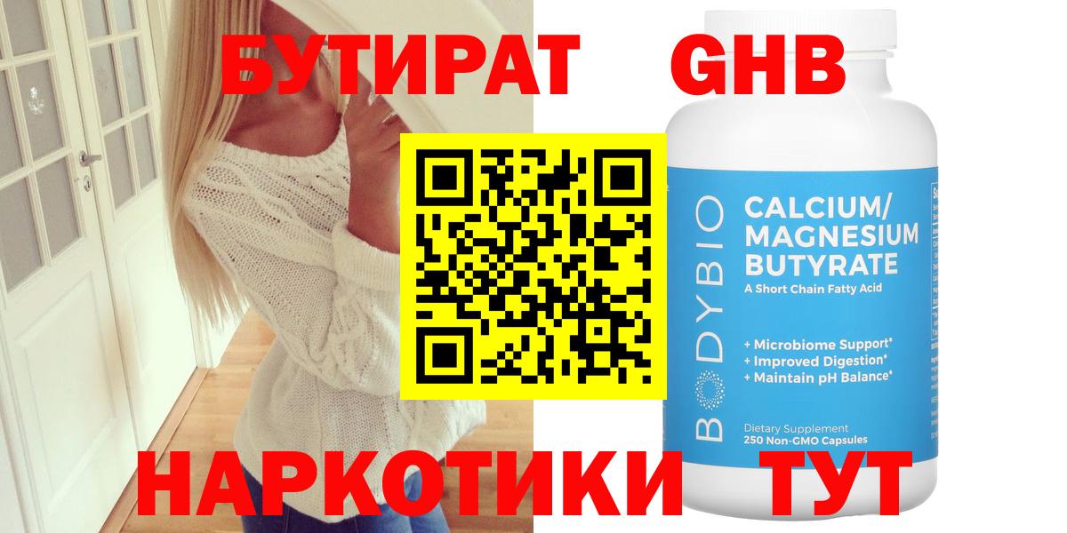 Бутират оксана  Вход с VPN  Кстово 