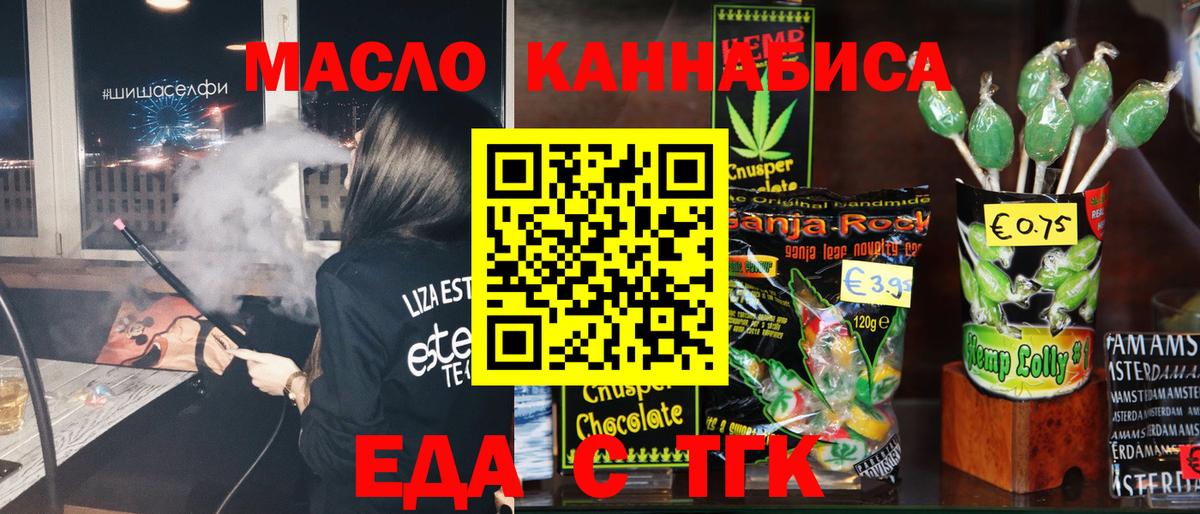Еда ТГК конопля  Вход с VPN  Кстово 