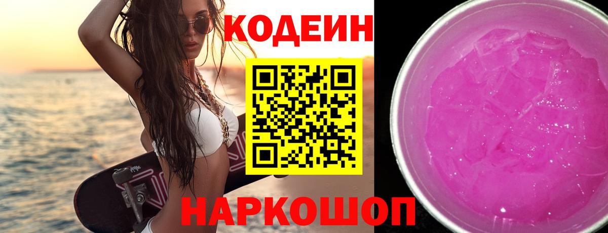 Кстово  Кодеин напиток Lean (лин)  Вход с VPN  Кодеиновый сироп Lean напиток Lean (лин) 