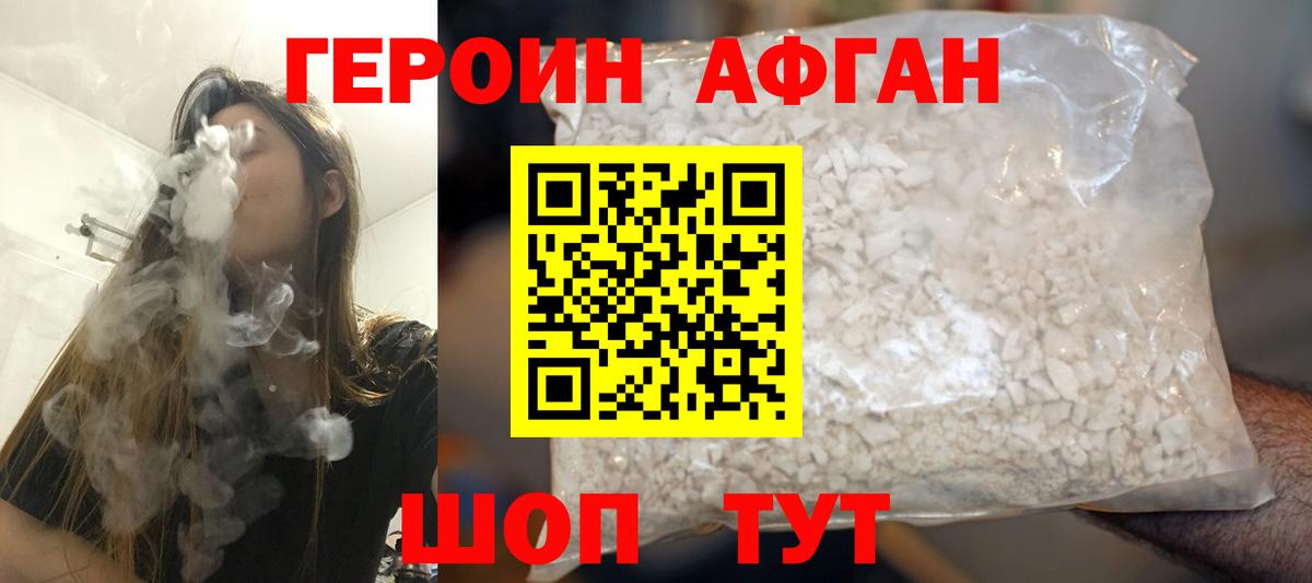 Героин белый Кстово